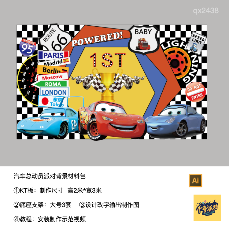 汽车总动员生日派对背景装饰布置kt板底座支架实物材料包qx2438,节庆用品/礼品,装扮布置套餐,淘宝优惠券,粉丝福利购,淘宝优惠卷