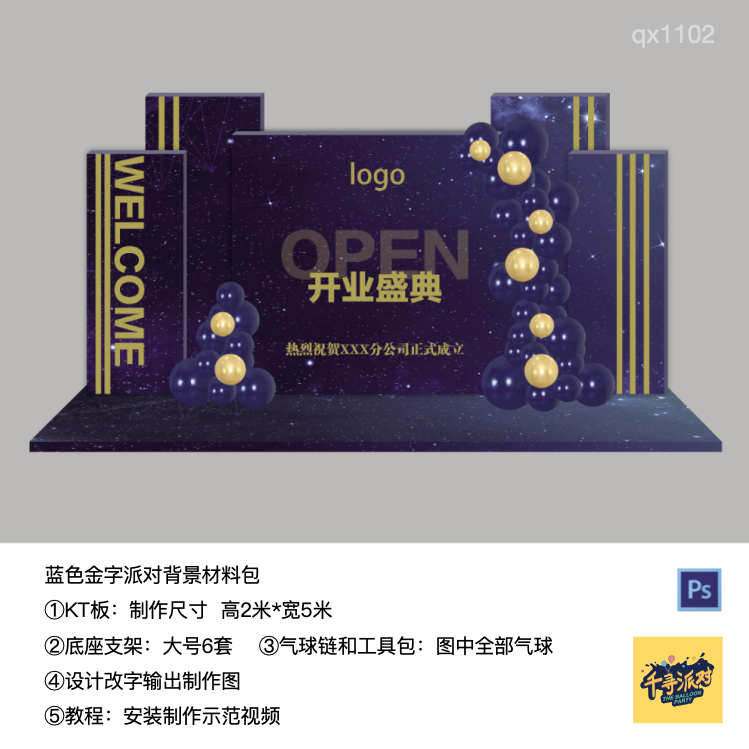 蓝色金色开业公司企业年会周年庆kt板背景气球支架实物材料包1102,节庆用品/礼品,装扮布置套餐,淘宝优惠券,粉丝福利购,淘宝优惠卷