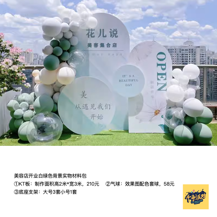 美容院开业活动白绿色晕染布置实物kt板定制底座支架材料包cl0357,节庆用品/礼品,装扮布置套餐,淘宝优惠券,粉丝福利购,淘宝优惠卷