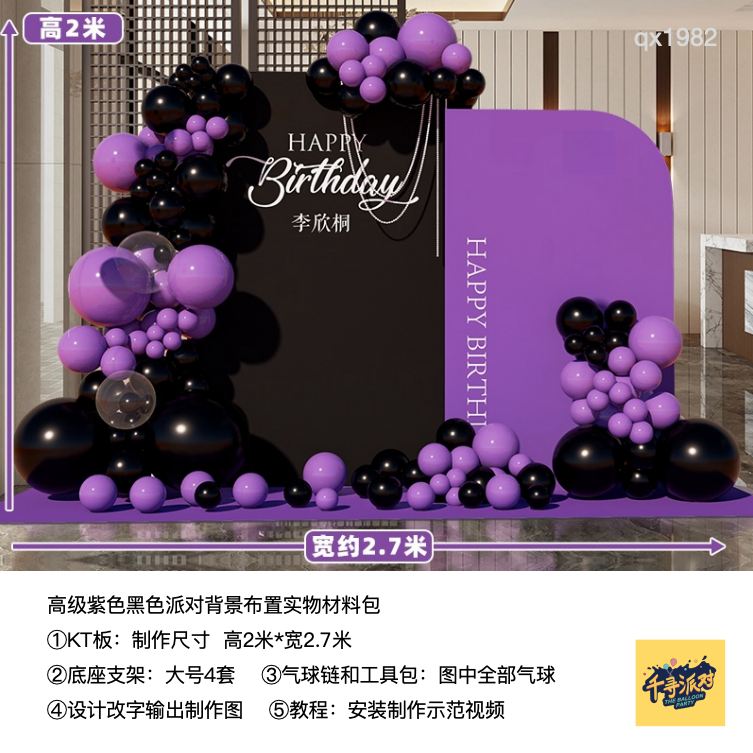 黑色紫色18岁成人礼男士40岁生日派对气球kt板高级材料包qx1982,节庆用品/礼品,装扮布置套餐,淘宝优惠券,粉丝福利购,淘宝优惠卷