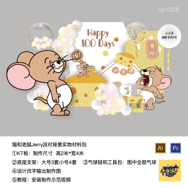 卡通猫和老鼠jerry生日派对背景布置kt板底支架实物材料包qx1025,节庆用品/礼品,装扮布置套餐,淘宝优惠券,粉丝福利购,淘宝优惠卷
