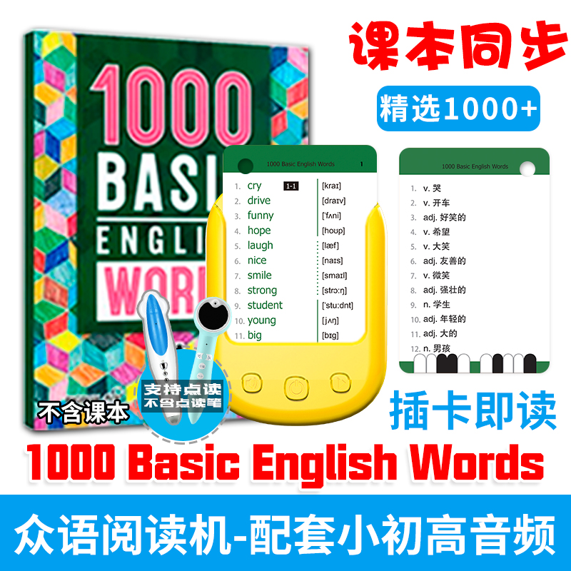 1000 basic words 英语1000词小学常见词词典KET核心词汇单词卡片