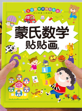 蒙氏数学幼儿园益智早教