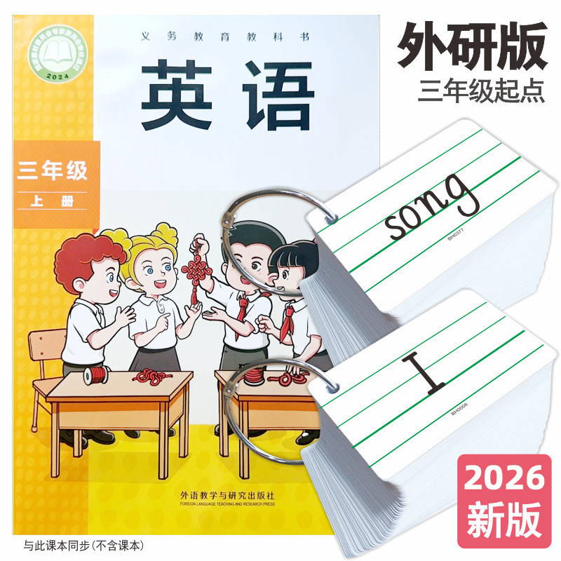 外研版单词卡片小学生三年级上册四五六下期英语同步3-6英语单词4