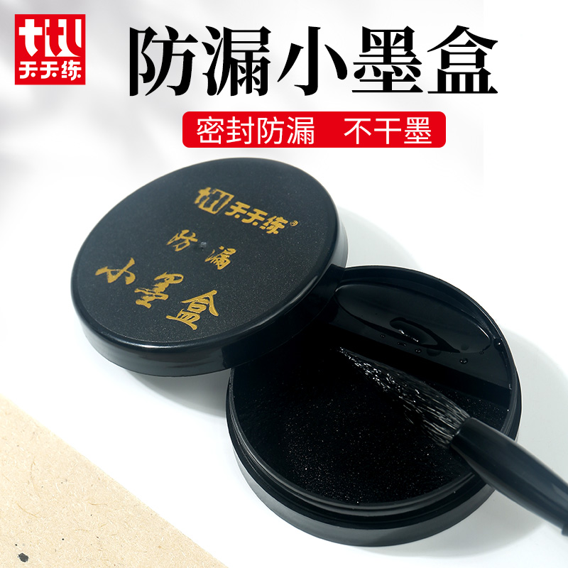 天天练书法防漏墨盒带盖防打翻保湿墨碟墨汁儿童初学密封墨盒文房四宝用品毛笔墨盘便携书法墨池学生塑料砚台