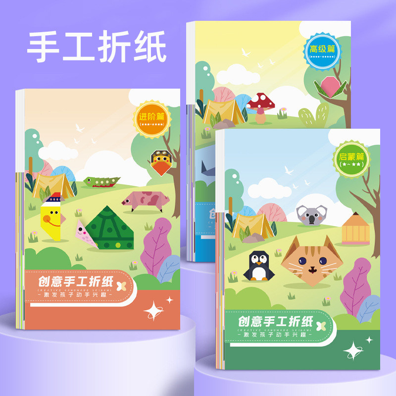儿童创意折纸diy手工作品制作纸幼儿园宝宝彩色立体折纸益智玩具
