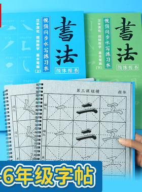 课本同步毛笔字帖练字贴
