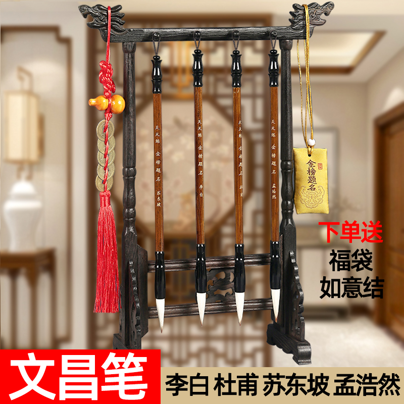实木文昌毛笔4支+挂套装架