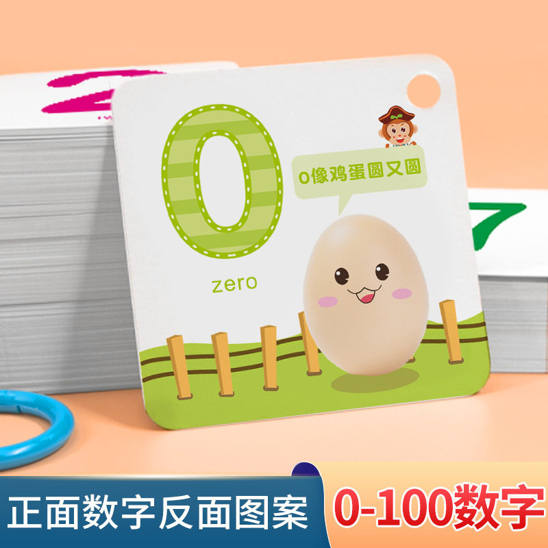 儿童数字卡片0到100幼儿园早教启蒙宝宝识数玩具彩色数字卡通纸卡