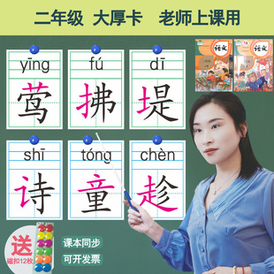 2025年新人教版二年级上册写字表识字表生子卡片老师教学拼音组词A5偏旁教具识字卡2下册老师公开课展示大卡