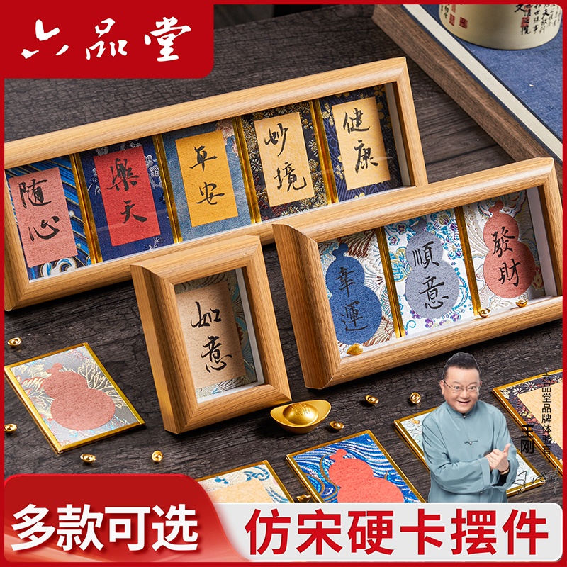 六品堂小号迷你宋锦硬卡纸书法摆台文创礼品国风宣纸手写书法卡片摆件金潜纸彩色楮笺小卡纸画框熟宣金边硬卡