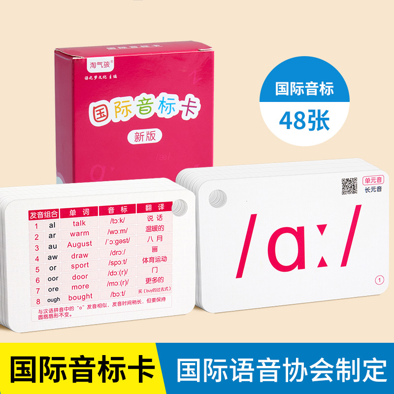 新版48张英语国际音标卡片