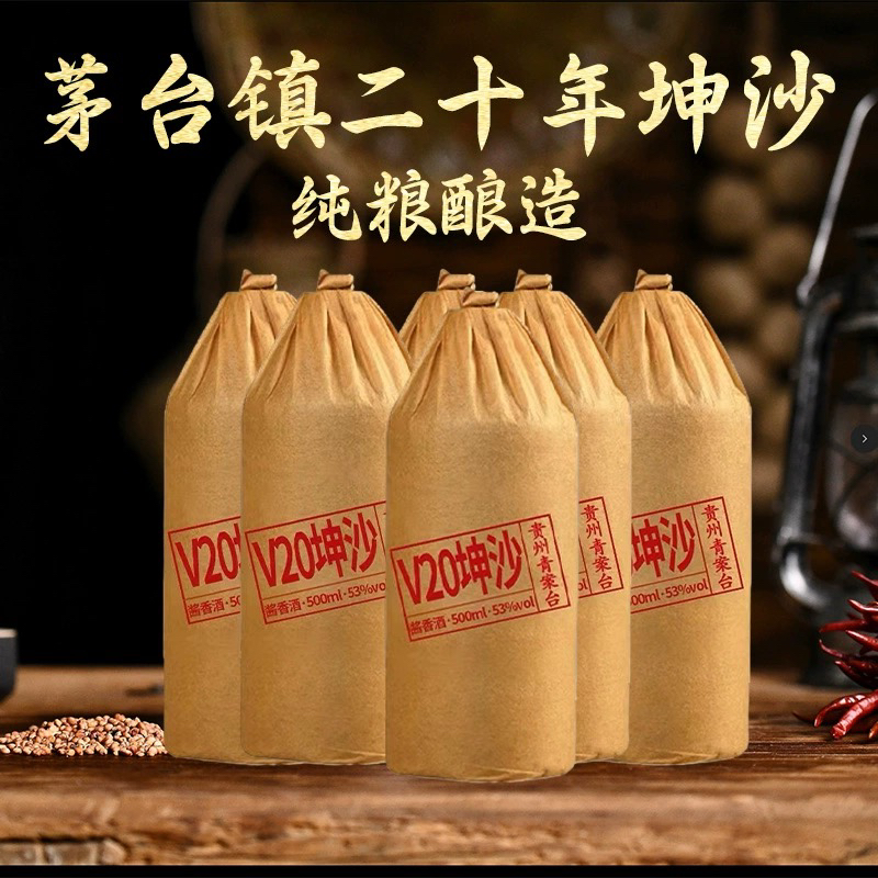 贵州二十年大曲坤沙酒53度酱香型白酒纯粮食高粱原浆老酒特价