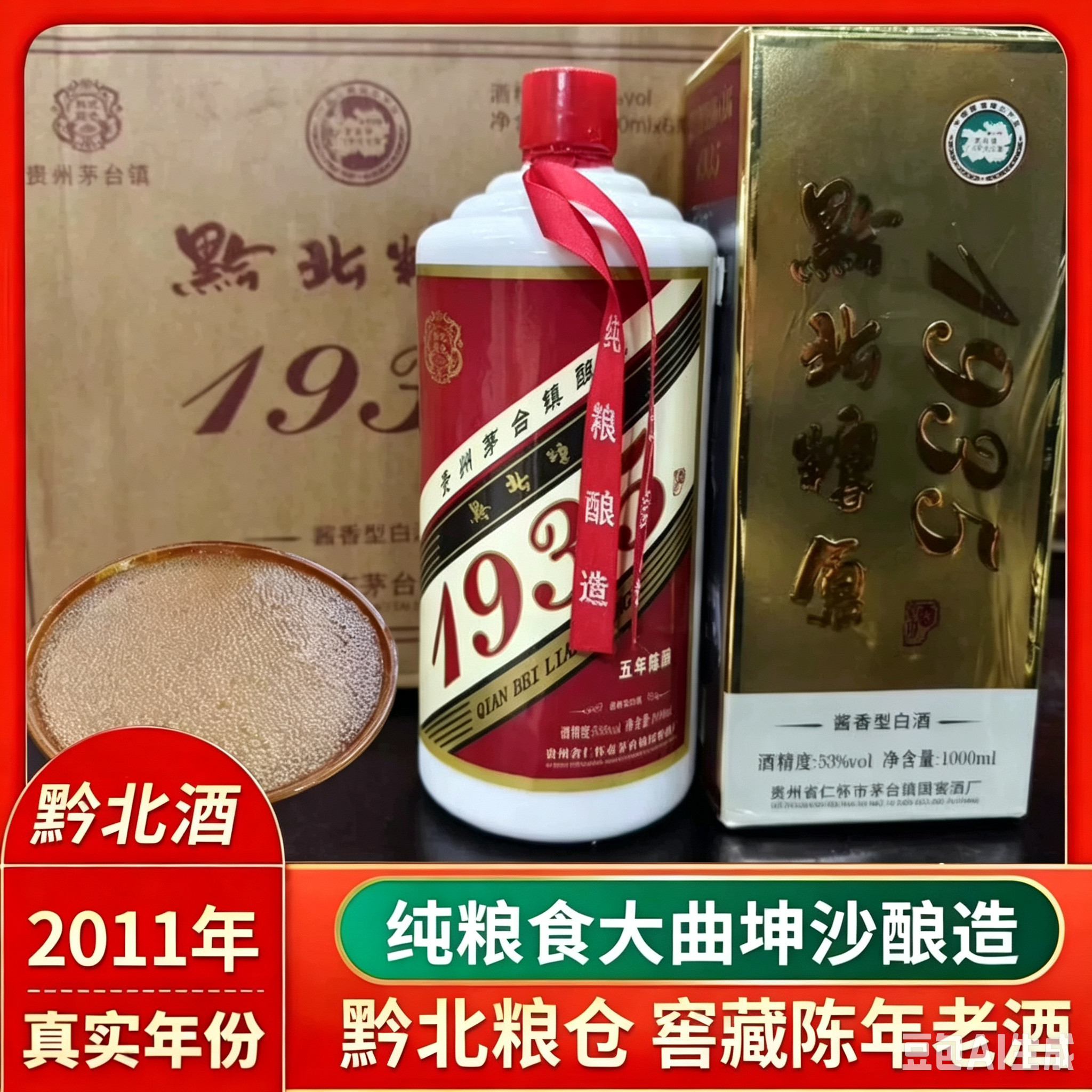 酱香型白酒贵州荣和烧仿公斤老酒