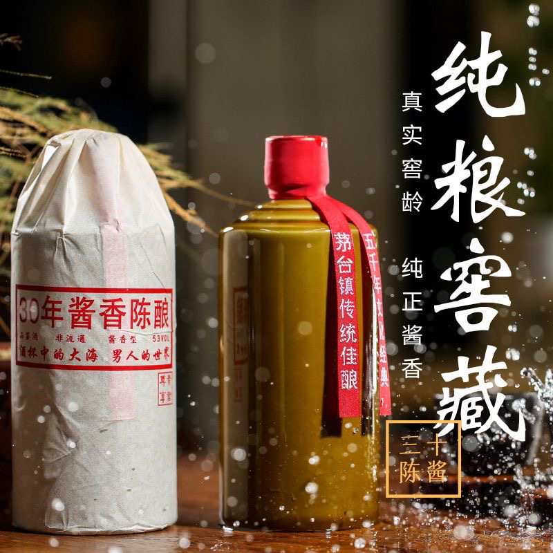 贵州三十年陈酿酱香型白酒纯粮食酿造陈年老酒原浆老酒整箱六瓶装