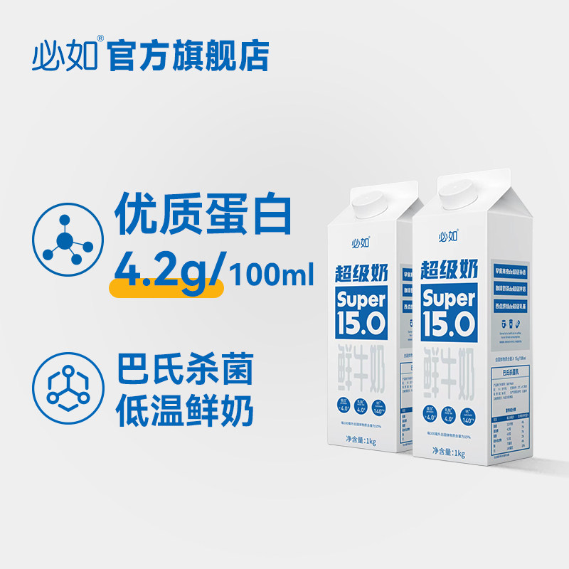 必如超级奶低温牛奶冷藏原味鲜奶1kg学生早餐直饮2瓶咖啡奶茶牛乳