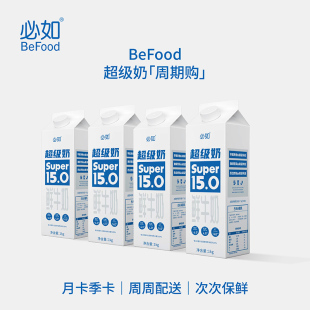 必如超級奶周期購 每次2盒 多次發貨新鮮日期 只喝一期也能退
