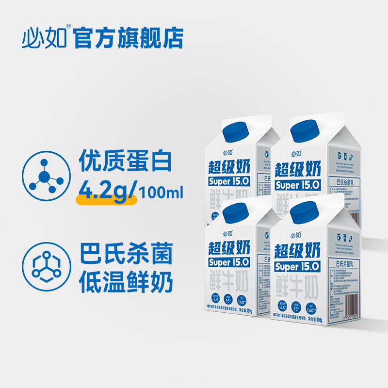 必如 小超级奶低温牛奶冷藏营养新鲜牛奶早餐奶学生直饮便携4瓶装