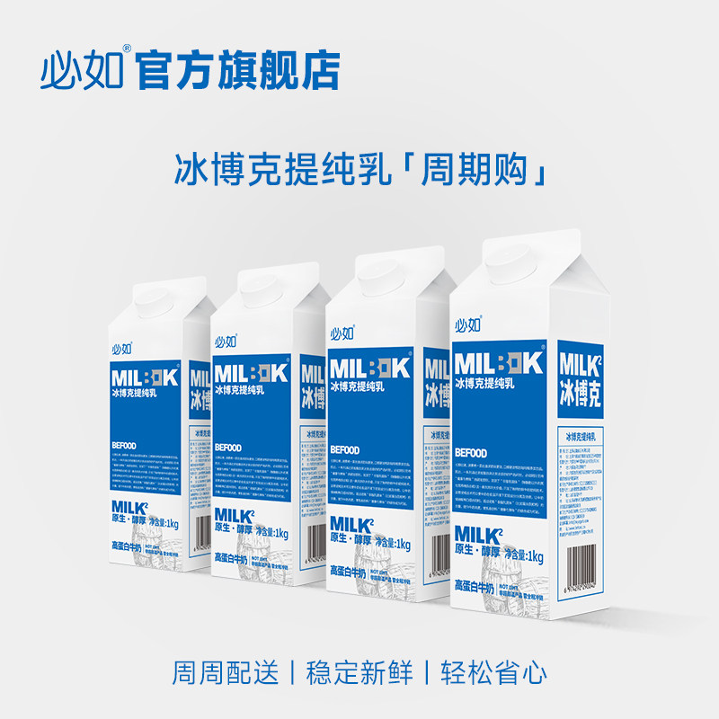 【只喝一期也能退】必如冰博克提纯乳周期购 每次2盒多次发货新鲜