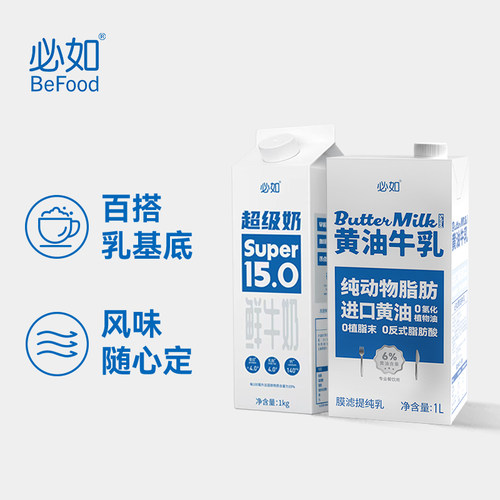 必如冷藏鲜牛奶超级奶1kg 纯动物脂肪厚乳0植脂末厚乳黄油牛乳1kg