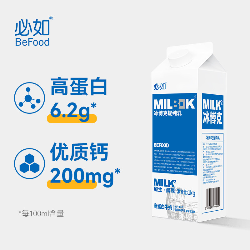 【所有女生直播间】必如冰博克提纯乳高蛋白低温牛奶1kg直饮 咖啡