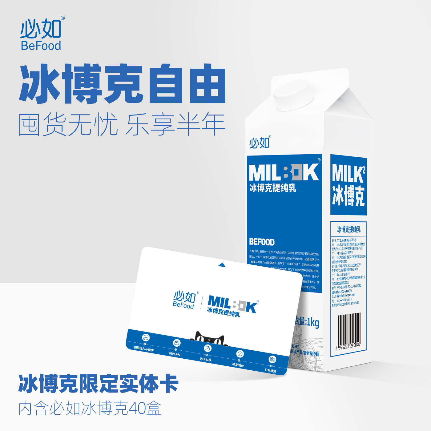 【官方旗舰店】必如冰博克提纯乳40盒限定礼品卡低温牛奶灵活提取