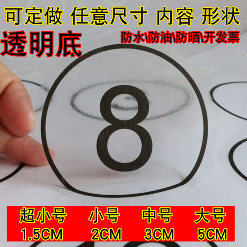 防水圆形数字编号防油贴纸防晒