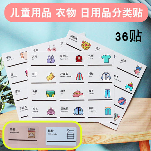 收纳箱分类贴纸防水不留胶痕