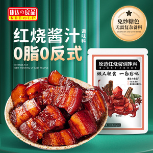 红烧酱汁红烧料汁家用酱正宗料包排骨专用酱料调味料红烧肉调料包