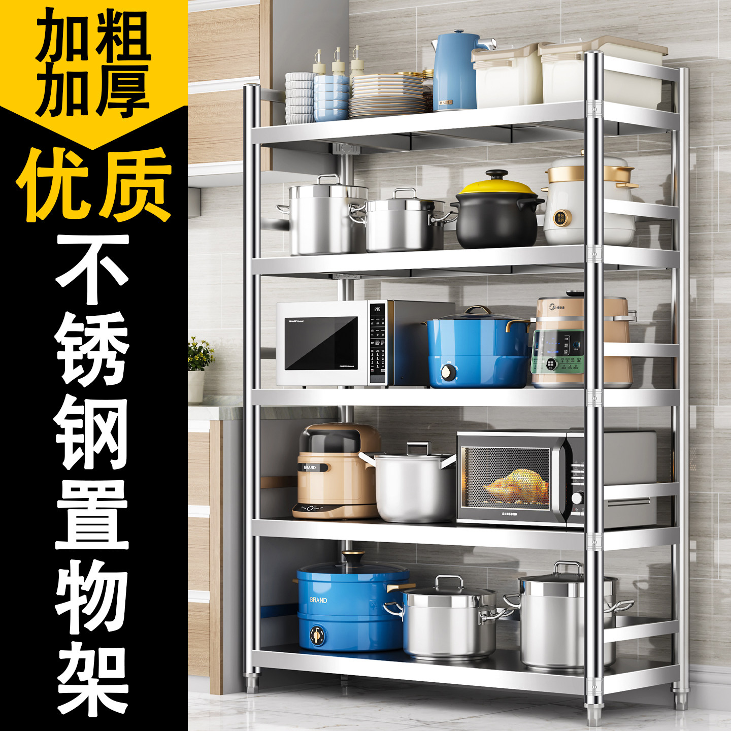 304不锈钢厨房收纳仓储货架