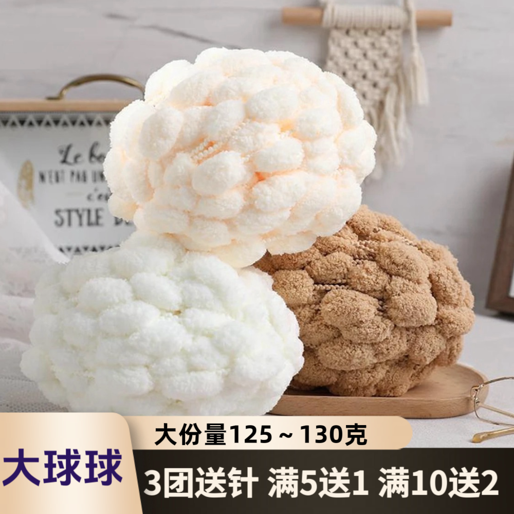 大球球线坐垫线织围巾手工编织毯子diy材料毛球粗毛线团钩汽车垫