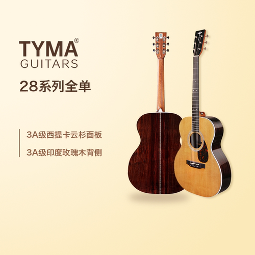 泰玛吉他TD/TF28专业全单包邮