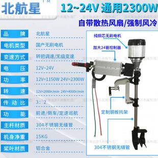 北航星12V24V电动推进器船用无刷电机马达橡皮艇船外机