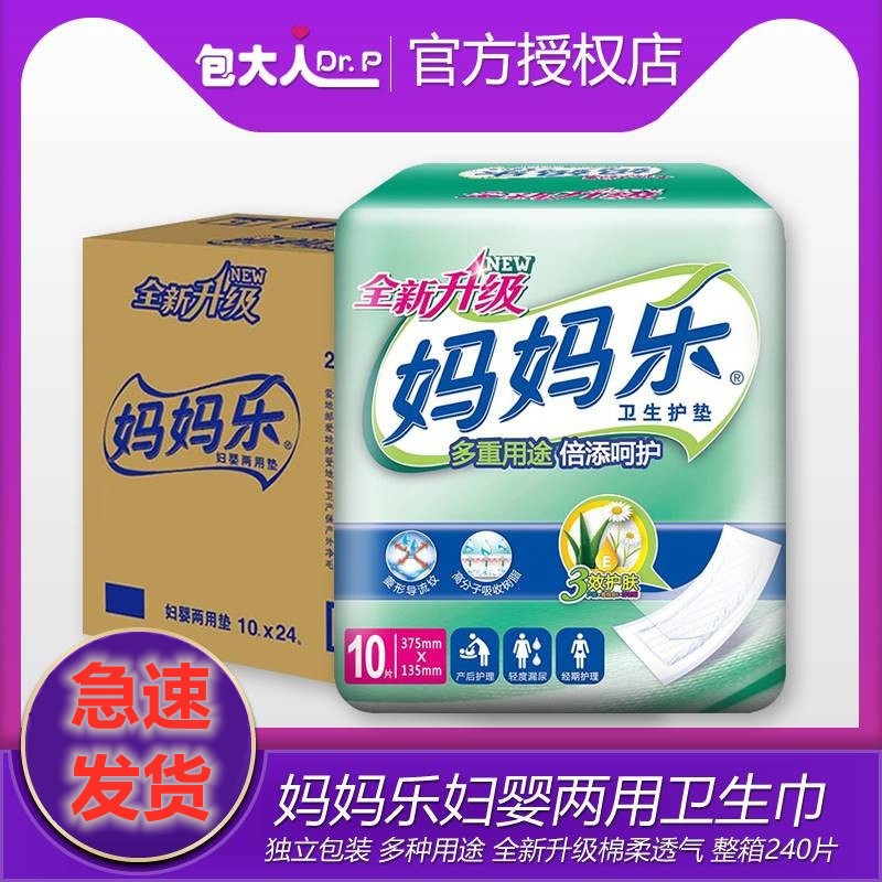妈妈乐卫生巾妇婴两用尿片产妇婴儿专用隔尿片棉柔加长产后月子垫