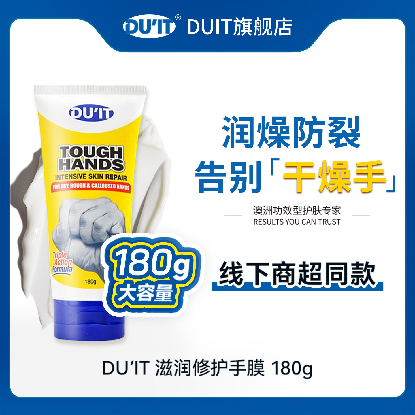 DUIT旗舰店澳洲急救护手霜手膜180g修复防干裂不油腻 EXP:28年5月
