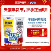 DUIT旗舰店女士胜肽护手霜 28年5月 EXP 180g经典 护手霜手膜组合装