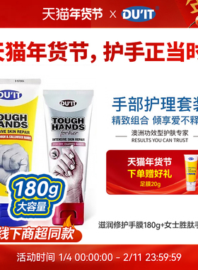 DUIT旗舰店女士胜肽护手霜+180g经典护手霜手膜组合装EXP:28年5月