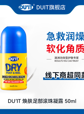 【临期】DUIT 澳洲足部滚珠凝露防裂脱皮滋润护足霜 EXP:26年9月