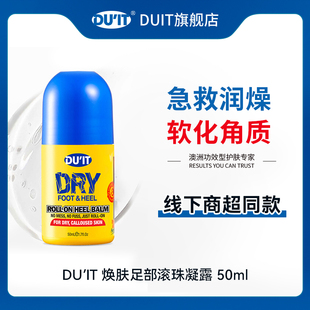 EXP 澳洲足部滚珠凝露防裂脱皮滋润护足霜 DUIT 26年9月 临期