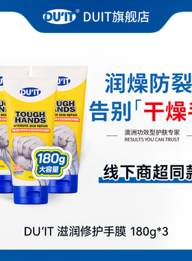 DUIT旗舰店修护手膜护手霜男女滋润防干裂180g*3支装EXP:28年5月