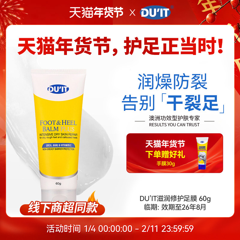 【临期】DUIT澳洲滋润保湿护足霜脚膜60g去死皮脚后跟EXP:26年8月,美容护肤/美体/精油,护手霜,淘宝优惠券,粉丝福利购,淘宝优惠卷