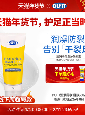【临期】DUIT澳洲滋润保湿护足霜脚膜60g去死皮脚后跟EXP:26年8月