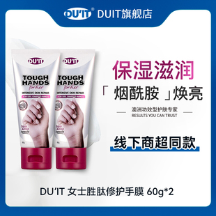 DUIT旗舰店澳洲正品 28年6月 护手霜女士胜肽修护烟酰胺60g2支EXP