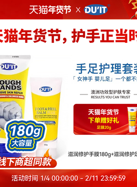DUIT旗舰店180g经典护手霜+60g足霜组合装滋润保湿EXP:26年8月