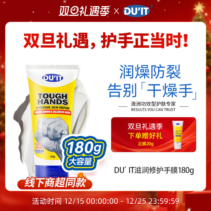 DUIT旗舰店澳洲急救护手霜手膜180g修复防干裂不油腻 EXP:28年5月