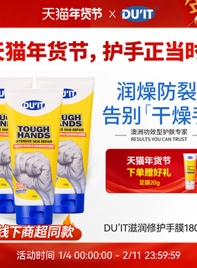 DUIT旗舰店修护手膜护手霜男女滋润防干裂180g*3支装EXP:28年5月