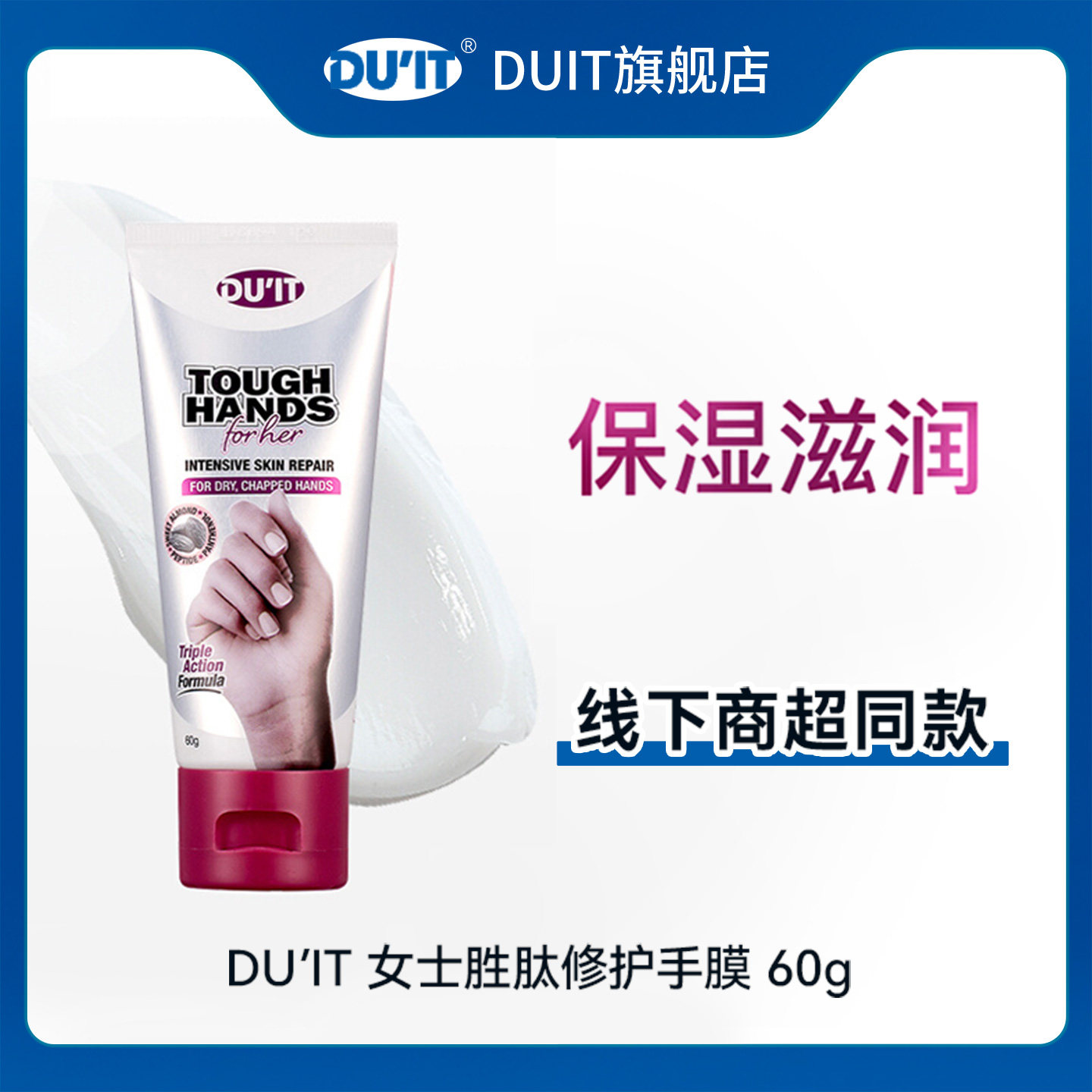 DUIT澳洲手膜女士胜肽滋润保湿补水护手霜EXP:28年6月
