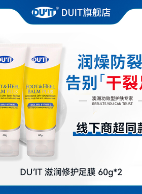 【临期】DUIT澳洲滋润保湿护足霜脚膜足膜60g*2支 EXP:26年8月