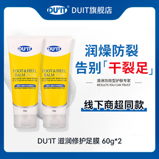 临期 EXP DUIT澳洲滋润保湿 2支 26年8月 护足霜脚膜足膜60g