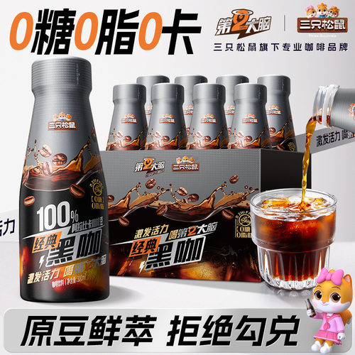 三只松鼠经典美式黑咖即饮咖啡
